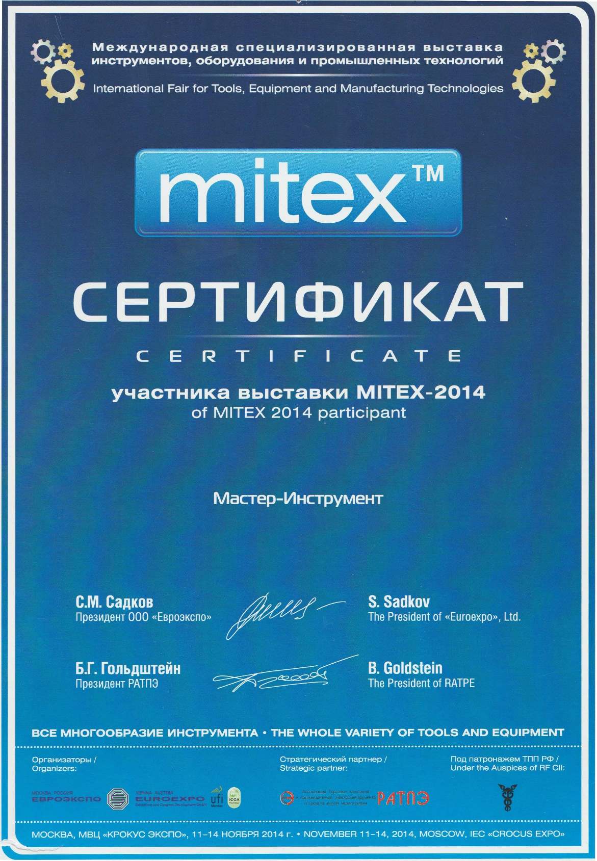 Сертификат участника выставки MITEX-2014