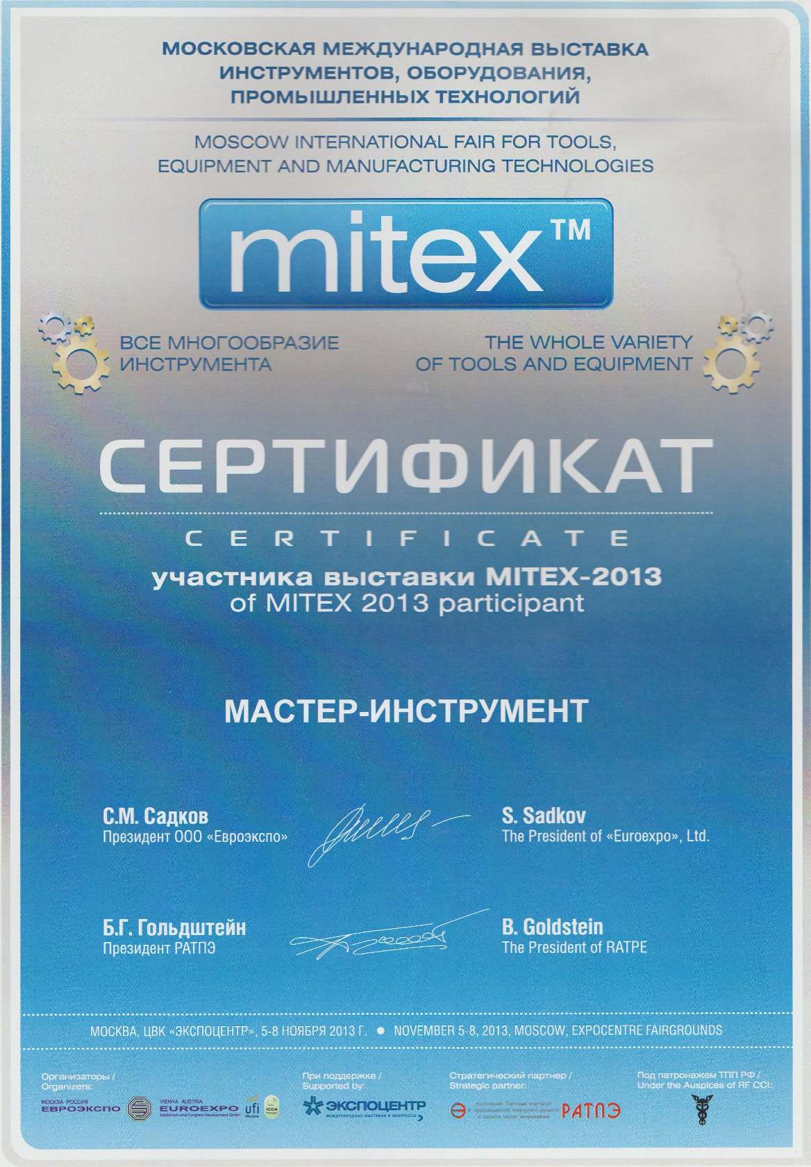 Сертификат участника выставки MITEX-2013